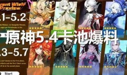 最新爆料4.1原神卡池,新角色与限定武器即将登场！